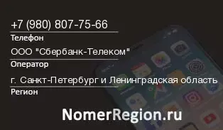 Кто звонил с 9808077566 - регион и оператор